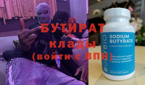 бутират Бугульма